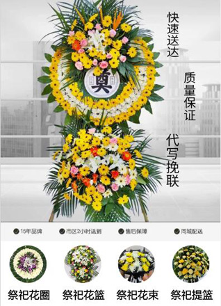 四川成都彭州市丽春镇花草村花圈代送